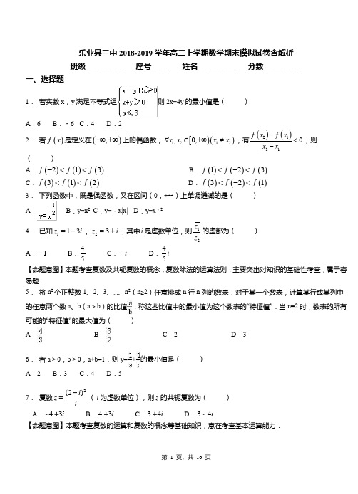 乐业县三中2018-2019学年高二上学期数学期末模拟试卷含解析