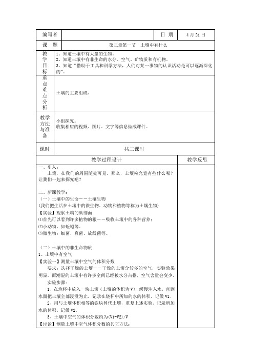 浙教版八年级科学下册教案 第3章 植物与土壤