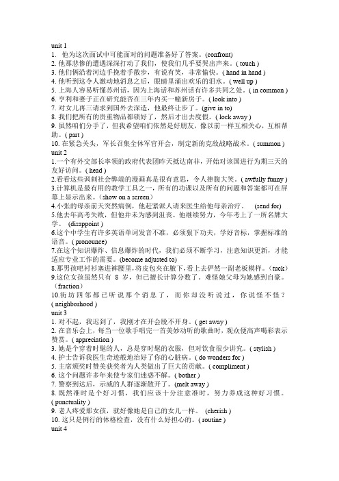 基础英语翻译原题