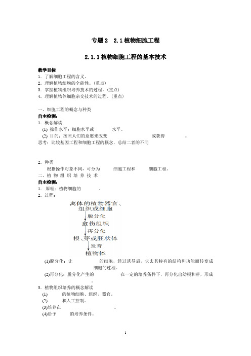 《科技探索之路 细胞工程的发展历程》教学设计(河南省市级优课)