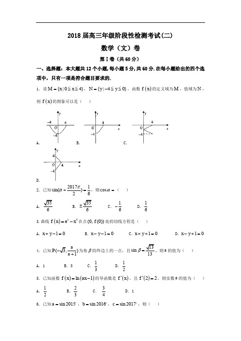 江西省2018届高三上学期阶段性检测考试(二)文科数学试题 Word版含答案