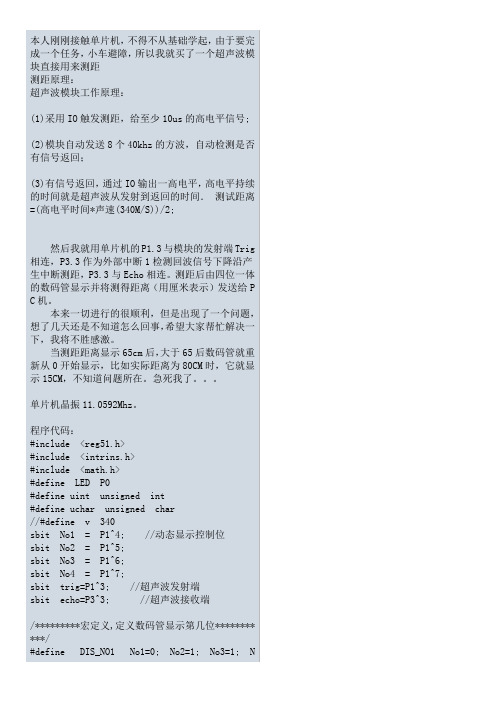 超声波检测的程序