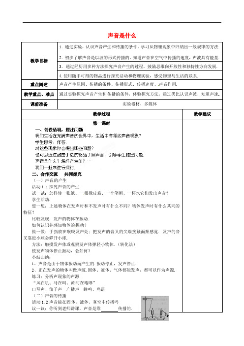 苏科初中物理八上《1.1 声音是什么》word教案 (9)