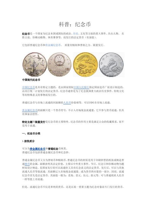科普：纪念币