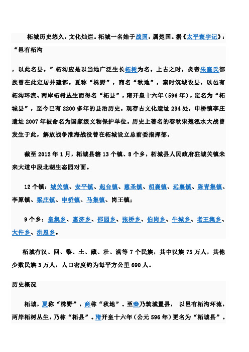 柘城历史悠久