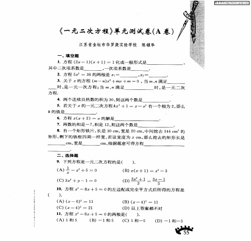 《一元二次方程》单元测试卷(A卷)