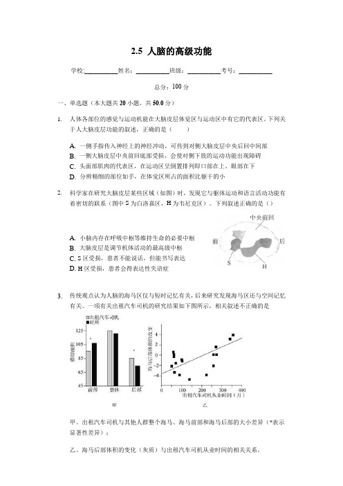 2.5 人脑的高级功能 练习【新教材】-2019新人教版选择性必修一《稳态与调节》