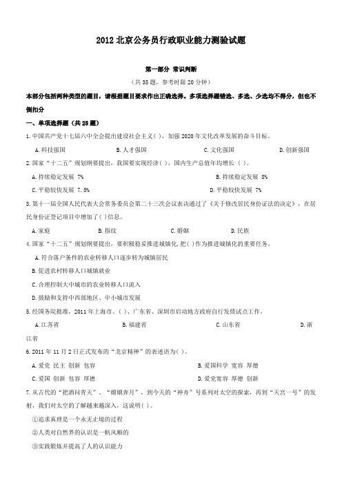 2012年北京市公务员考试《行测》真题及参考答案