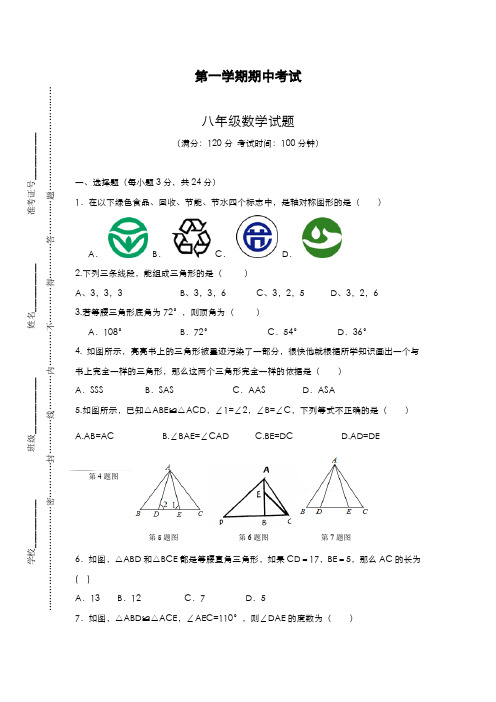 最新2019-2020年度苏科版八年级数学上学期期中联考模拟检测及答案解析-精品试题