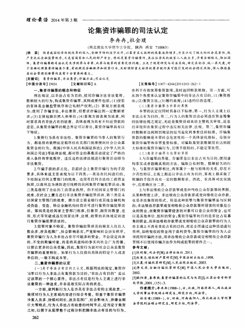 论集资诈骗罪的司法认定
