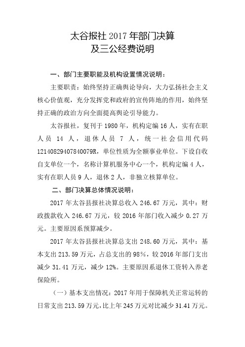 太谷报社2017年部门决算