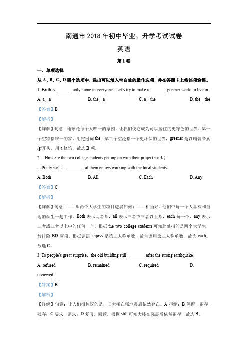 【英语】2019年江苏省南通市中考真题(Word版含解析)