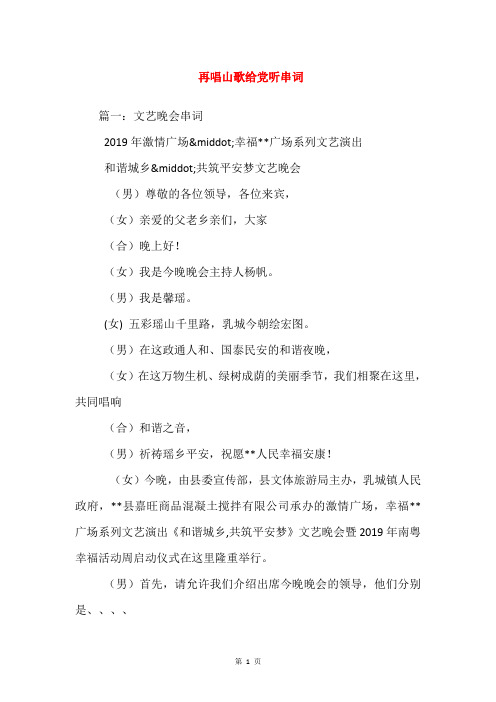 再唱山歌给党听串词