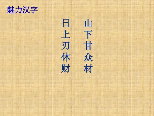 七年级语文上册 第1课 在山的那边课件 新人教版