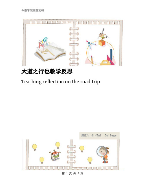 大道之行也教学反思