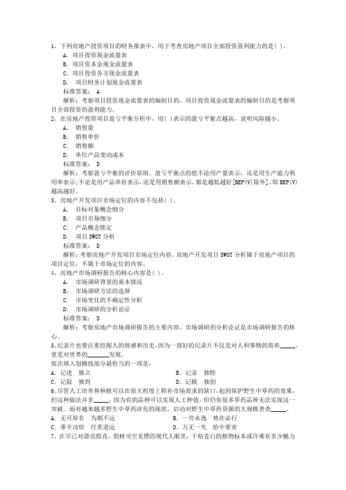 2014年国考面试中如何展现自己带答案和解析