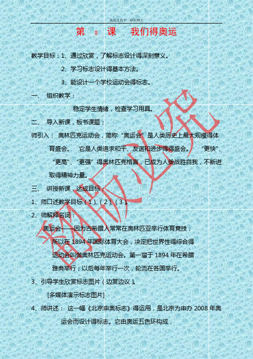 最新湘教版美术七年级下册第八课《我们的奥运》word教案1