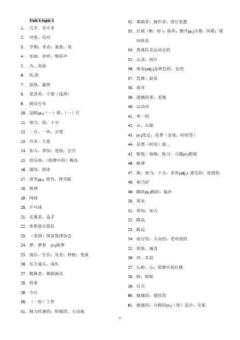 仁爱英语八年级上册单词表(中文默写版,已核对,含序号)