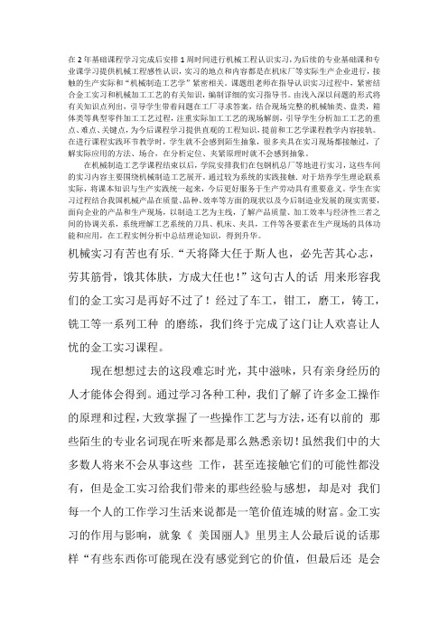 机制工艺学实习报告