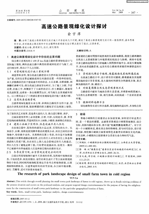 高速公路景观绿化设计探讨