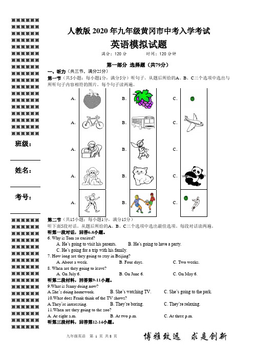 黄冈市2020年中考英语入学考试模拟试题及答案