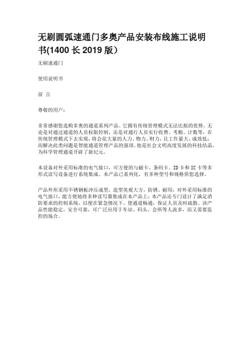 无刷圆弧速通门多奥产品安装布线施工说明书(1400长2019版)