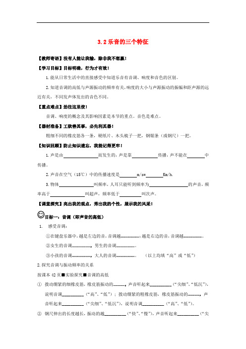 八年级物理上册 3.2 乐音的3个特征 精品导学案 教科版