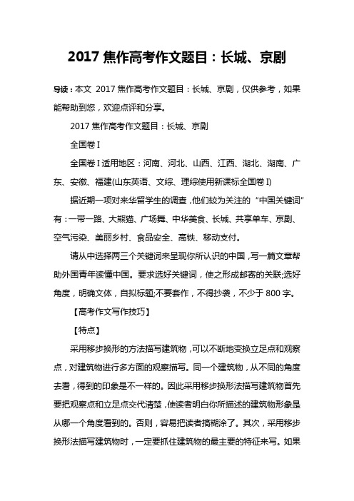2017焦作高考作文题目：长城、京剧