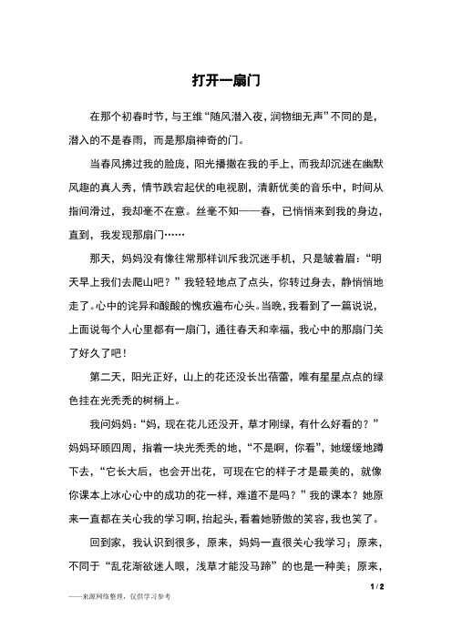 打开一扇门_初三作文