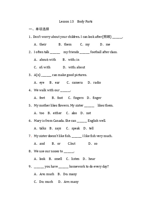2022冀教版七年级英语上册unit3Lesson 13 --14课基础测试题附答案