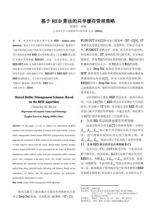 red算法