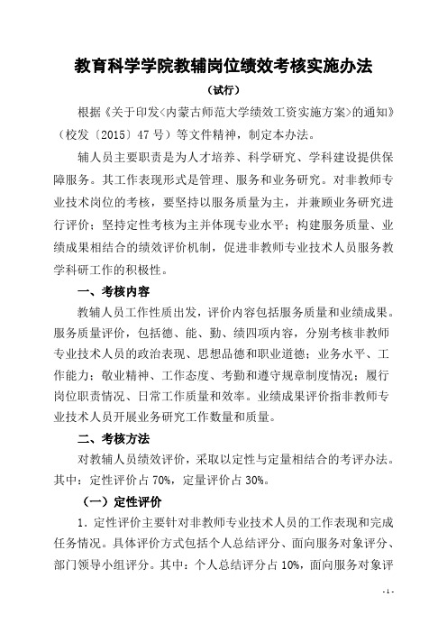 教育科学学院教辅岗位绩效考核实施办法