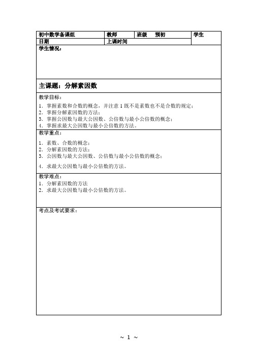 分解素因数(教师版)