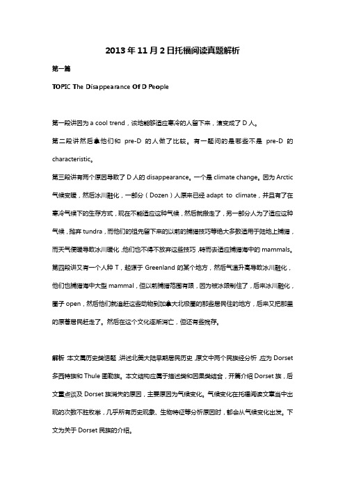 11月日托福阅读真题解析