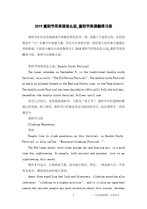 2019重阳节用英语怎么说_重阳节英语翻译习俗