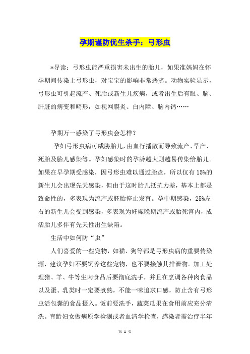 孕期谨防优生杀手：弓形虫