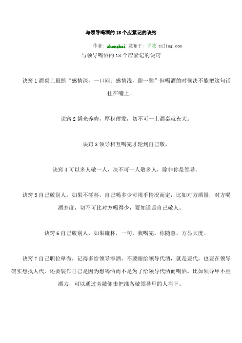 与领导喝酒的18个应紧记的诀窍