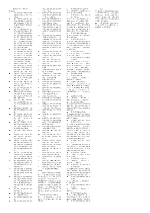 监所法律文书(微缩版)
