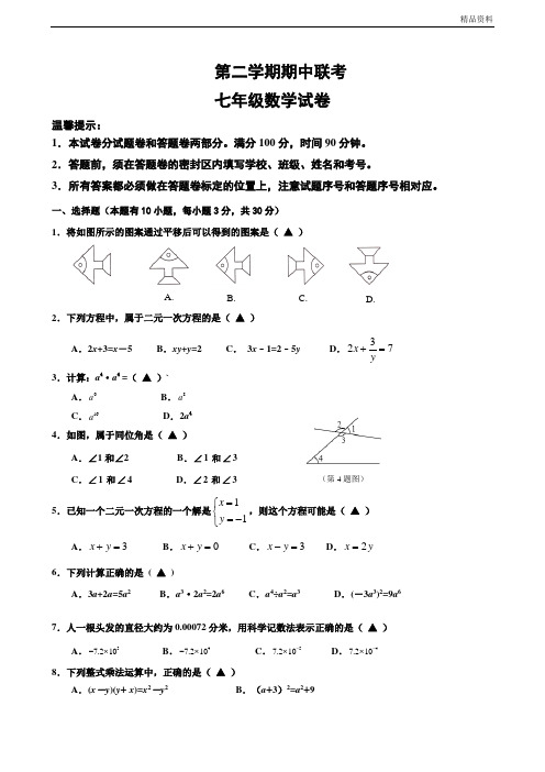 2020年浙教版数学七年级第二学期期中数学试卷及答案(2套)