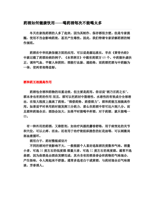 药酒如何健康饮用