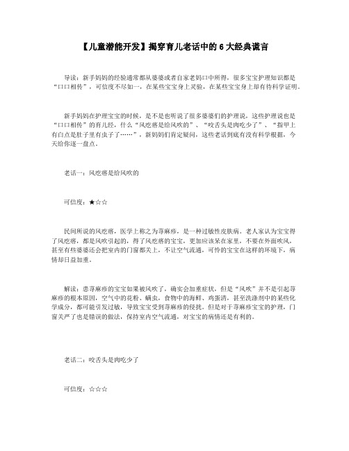 【儿童潜能开发】揭穿育儿老话中的6大经典谎言