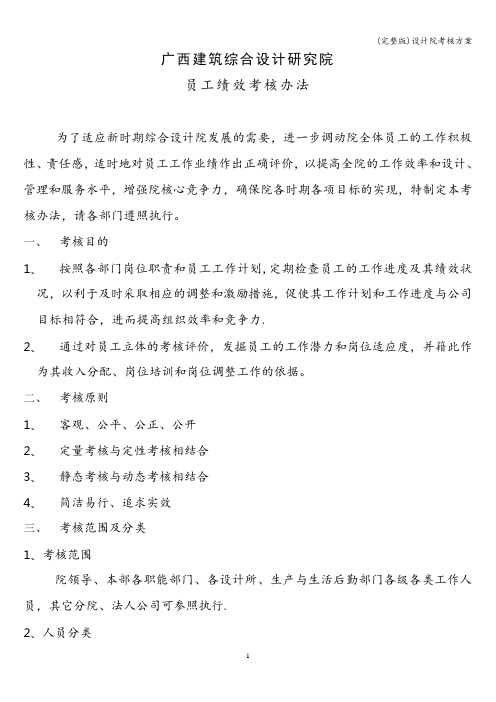 (完整版)设计院考核方案