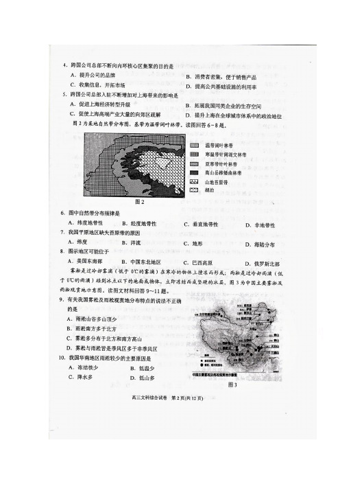 贵州省黔东南州2018届高三第一次模拟考试文科综合试题