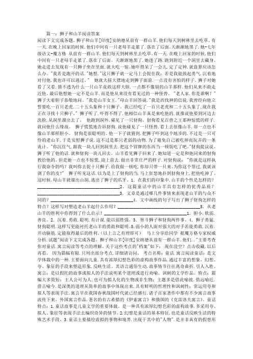 狮子和山羊阅读答案