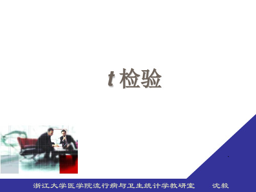 五t检验ppt课件