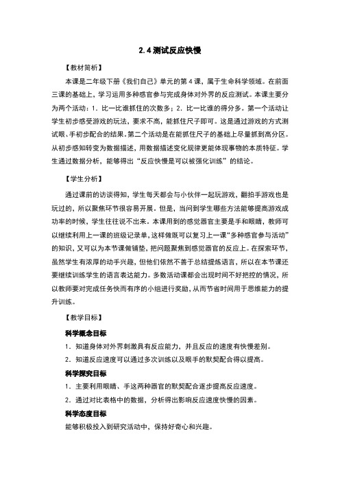 2.4测试反应快慢教案及反思