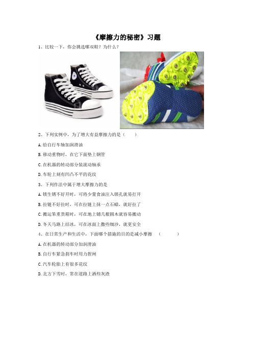 苏教版科学四年级下册 第四单元《4. 摩擦力的秘密》习题1