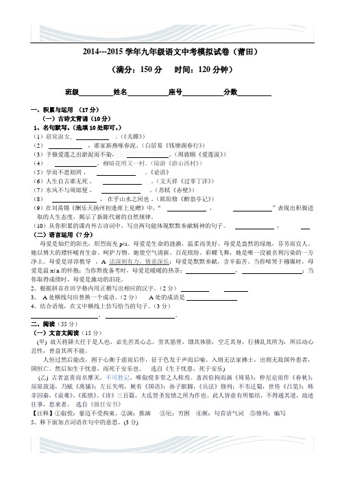 2015年九年级语文中考模拟试卷(莆田)