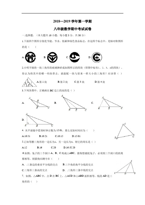 中学18—19学年上学期八年级期中考试数学试题(附答案)