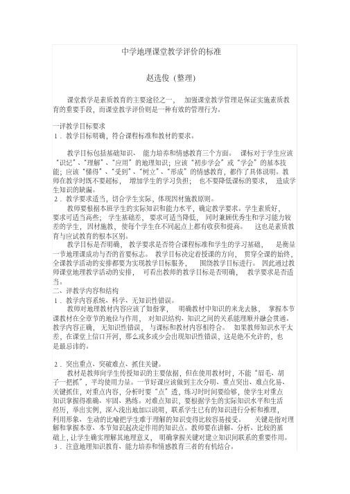高中地理课堂教学评价方案
